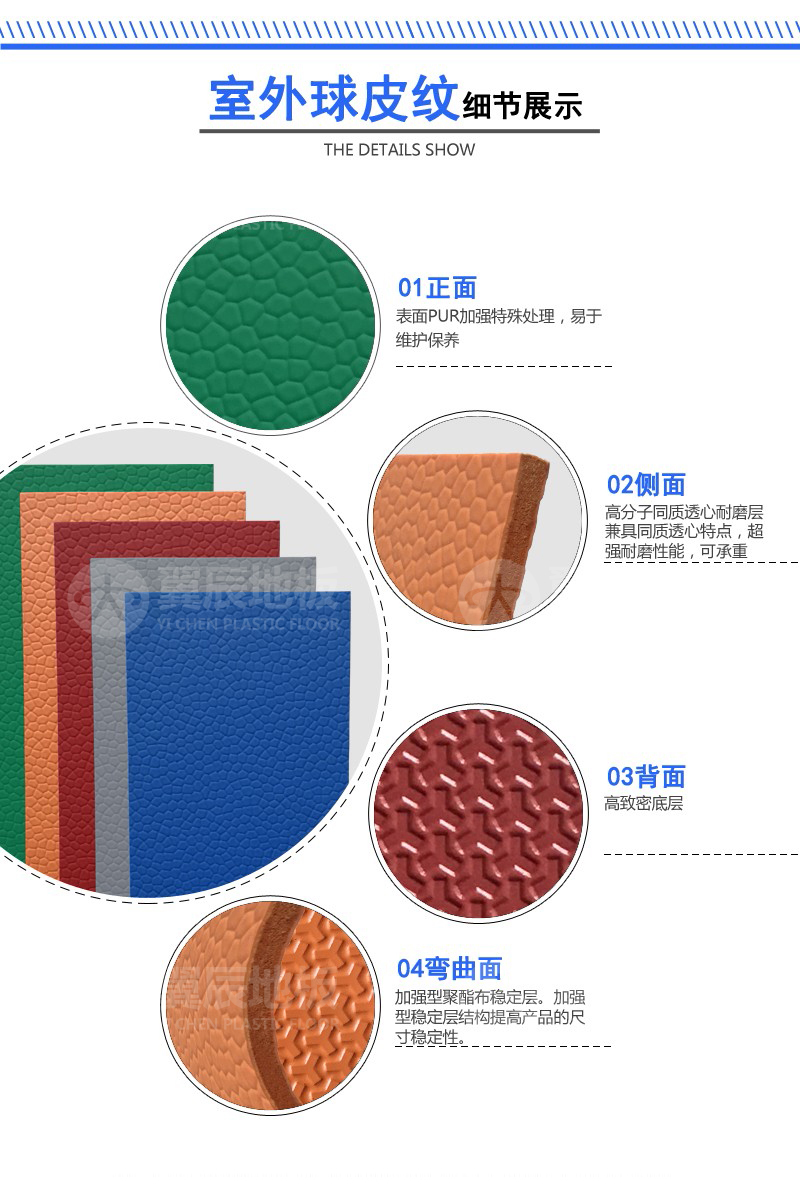 球皮紋室外PVC地板產品細節