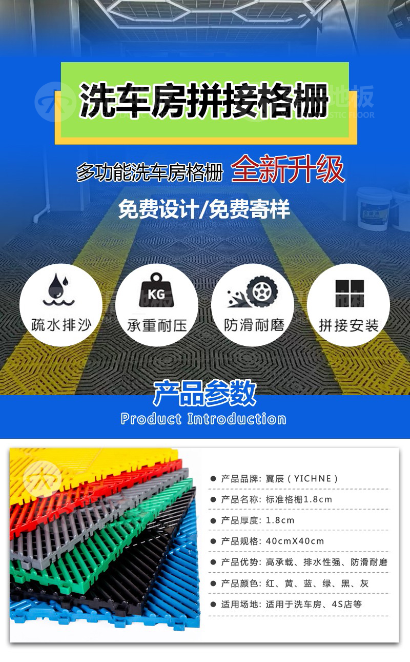 洗車房拼裝地板參數(shù) 洗車房拼裝地板參數(shù)