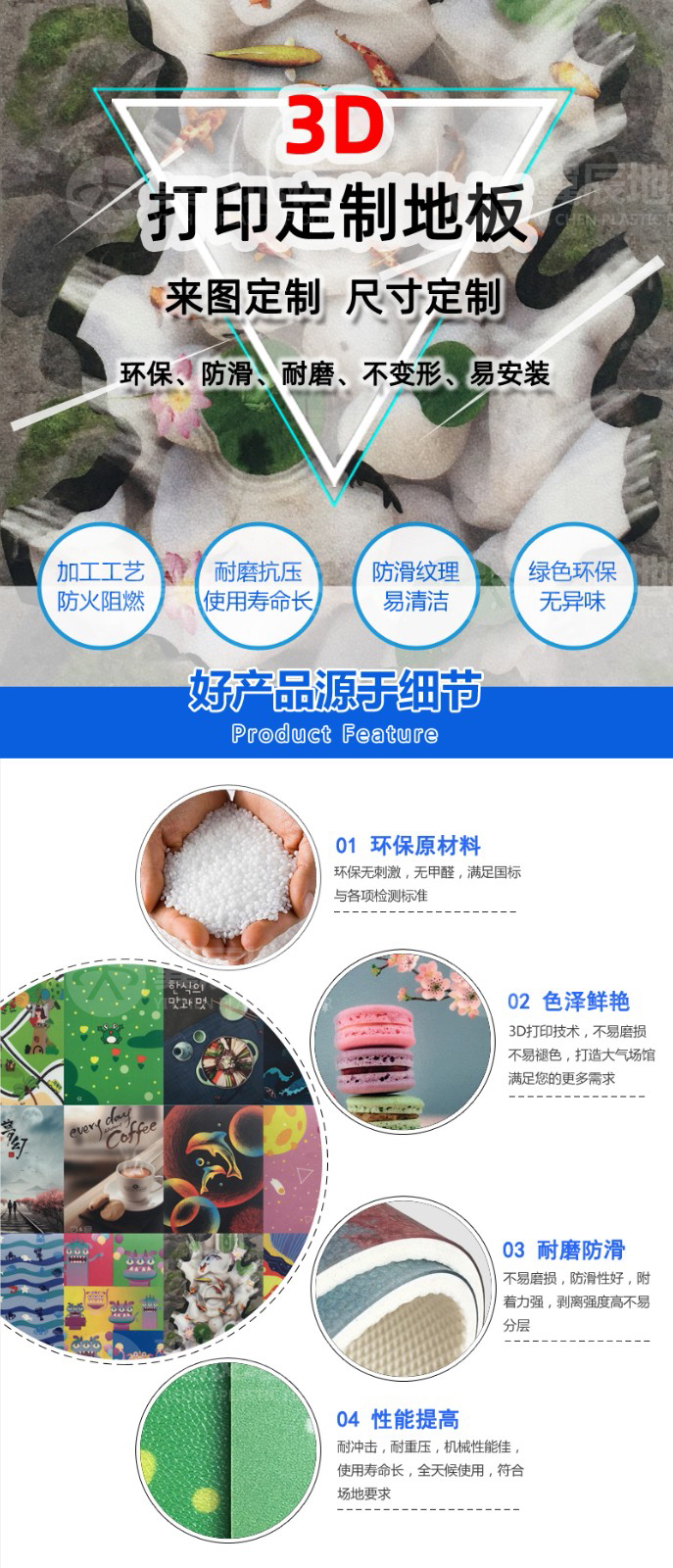 3D打印定制地板產品細節